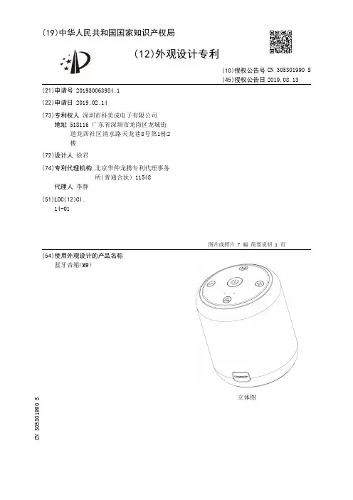 【CN305301990S】蓝牙音箱M9【专利】