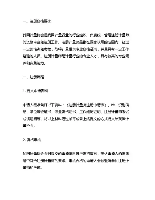 中国计量协会注册计量师注册流程