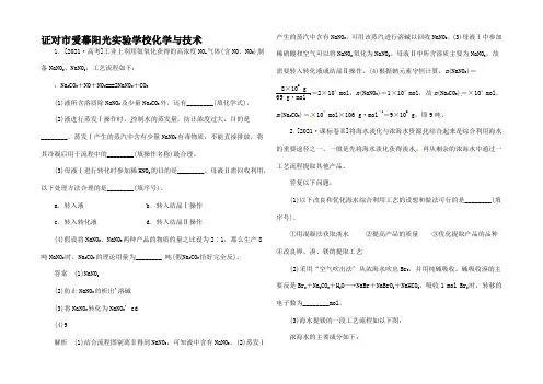 高三化学大二轮复习 特色专题 化学与技术真题突破试题