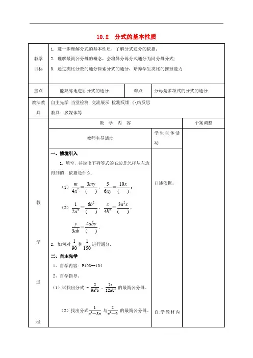 苏教版八年级数学下册教案--10.2 分式的基本性质 (3)