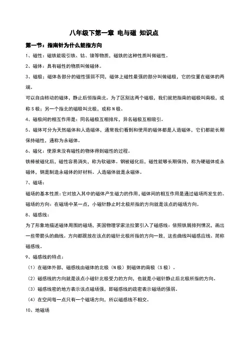 新浙教版八年级下册科学第一章电与磁知识点归纳