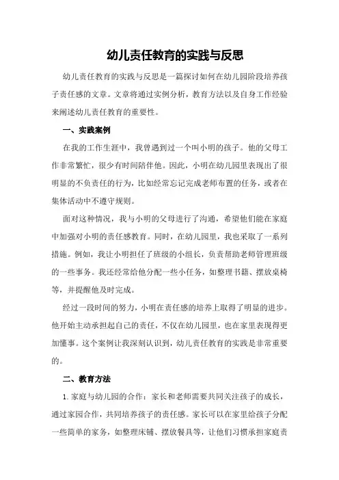 幼儿责任教育的实践与反思