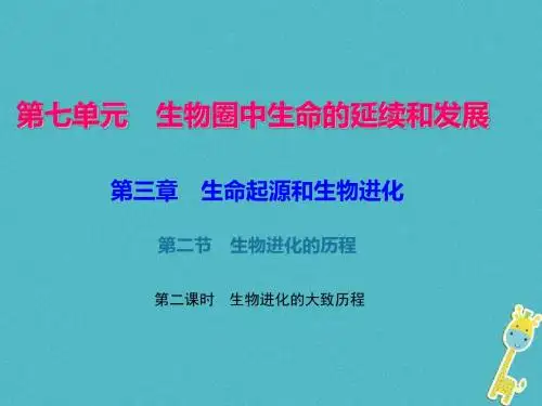 八年级生物下册ppt(73份) 人教版39