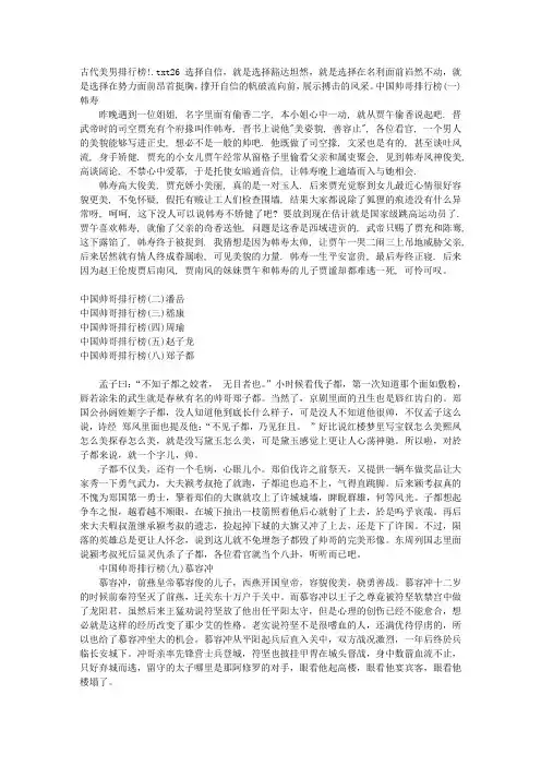 古代美男排行榜!