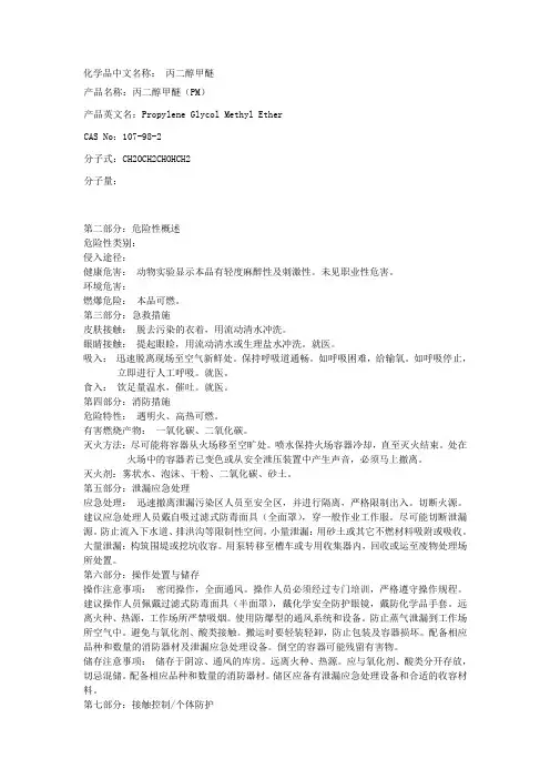 丙二醇甲醚