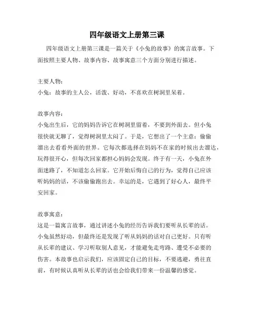 四年级语文上册第三课