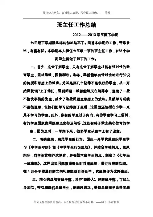 2012——2013下班主任工作总结