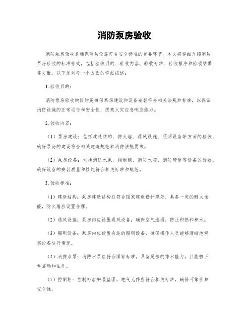 消防泵房验收
