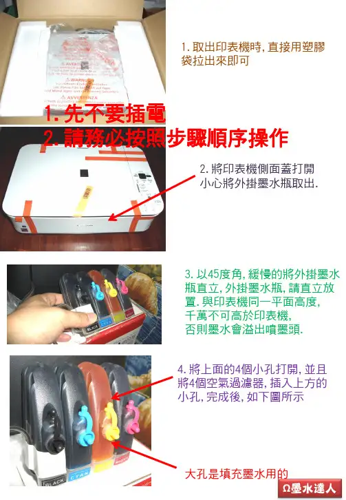 mp258连续供墨使用说明