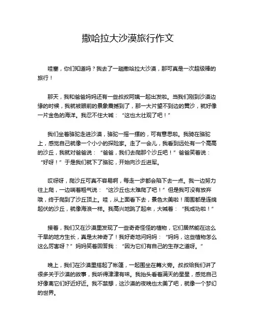 撒哈拉大沙漠旅行作文