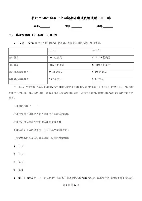 杭州市2020年高一上学期期末考试政治试题(II)卷