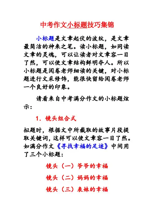 中考作文小标题技巧集锦