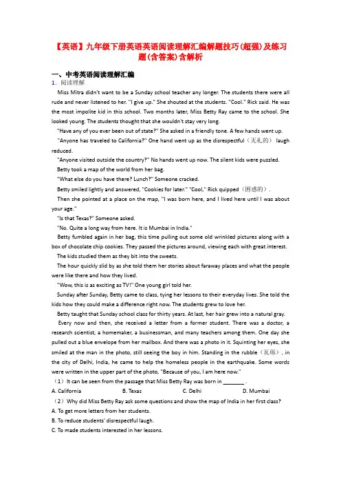 【英语】九年级下册英语英语阅读理解汇编解题技巧(超强)及练习题(含答案)含解析