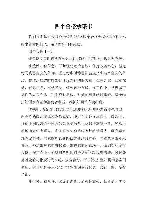 四个合格承诺书