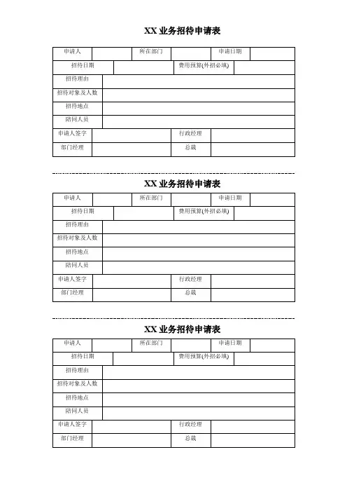 业务招待申请表