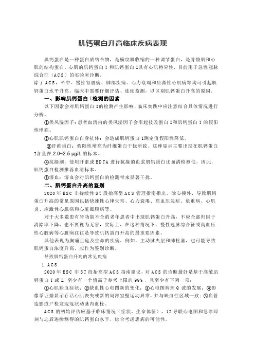 肌钙蛋白指标升高临床疾病表现