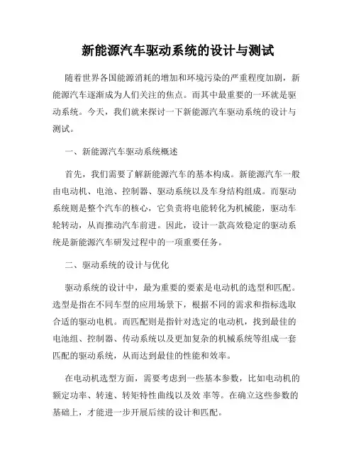 新能源汽车驱动系统的设计与测试