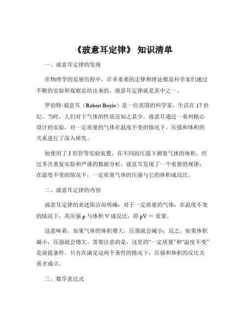 《玻意耳定律》 知识清单