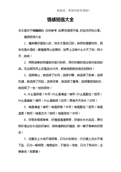情感短信大全