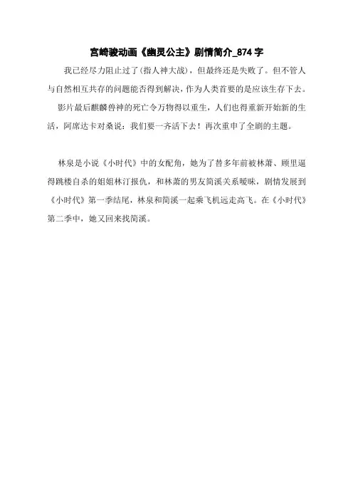 宫崎骏动画《幽灵公主》剧情简介_874字