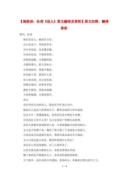 【闺怨诗：杜甫《佳人》原文翻译及赏析】原文注释、翻译赏析