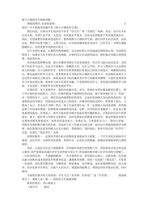 我的学生观演讲稿