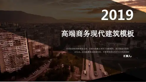 建筑工作总结报告ppt课件