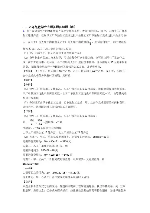 北师大版数学八年级上册 分式解答题(篇)(Word版 含解析)