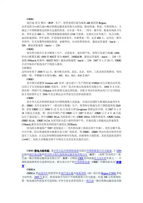 CRH动车技术参数与资料