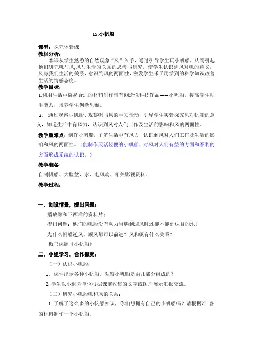 青岛版小学科学教案《小帆船》