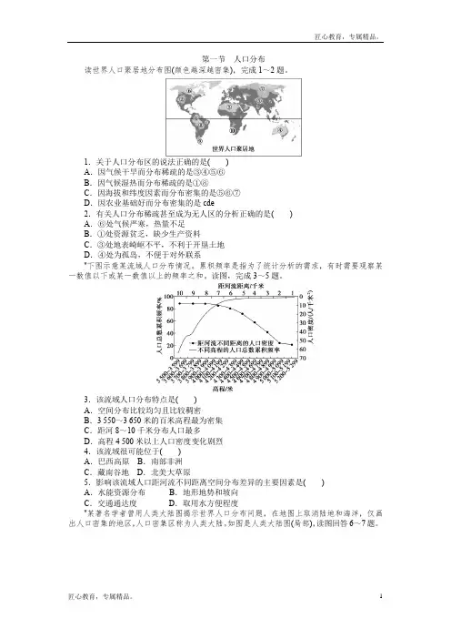 2020-2021学年 湘教版(2019)必修2 第1章第1节人口分布习题