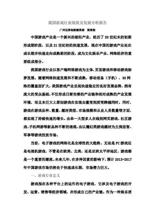 我国游戏行业现状及发展分析报告