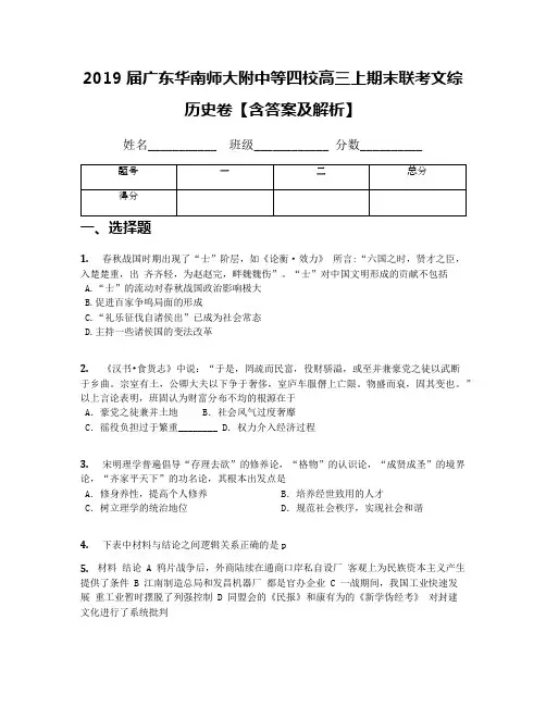 2019届广东华南师大附中等四校高三上期末联考文综历史卷【含答案及解析】