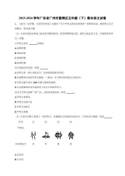 2023-2024学年广东省广州市荔湾区五年级(下)期末语文试卷