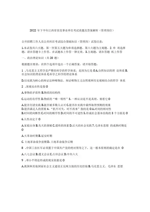 2022年下半年江西省省直事业单位考试真题及答案解析管理岗位