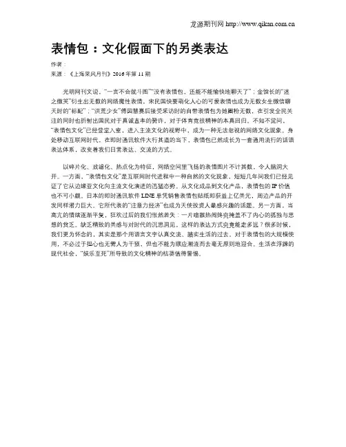 表情包：文化假面下的另类表达