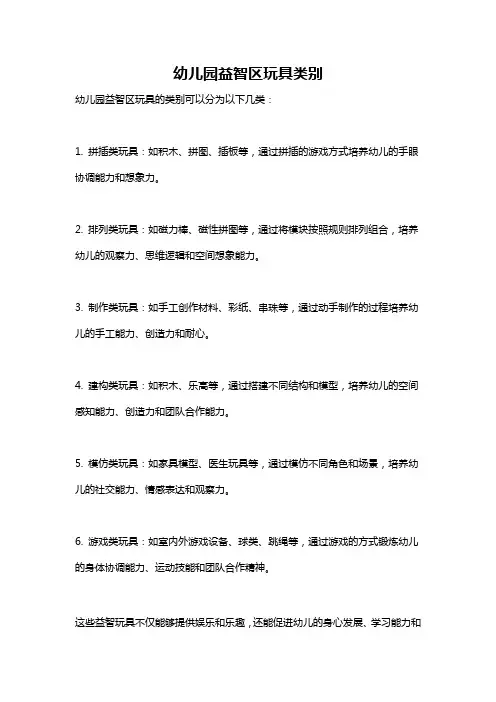 幼儿园益智区玩具类别