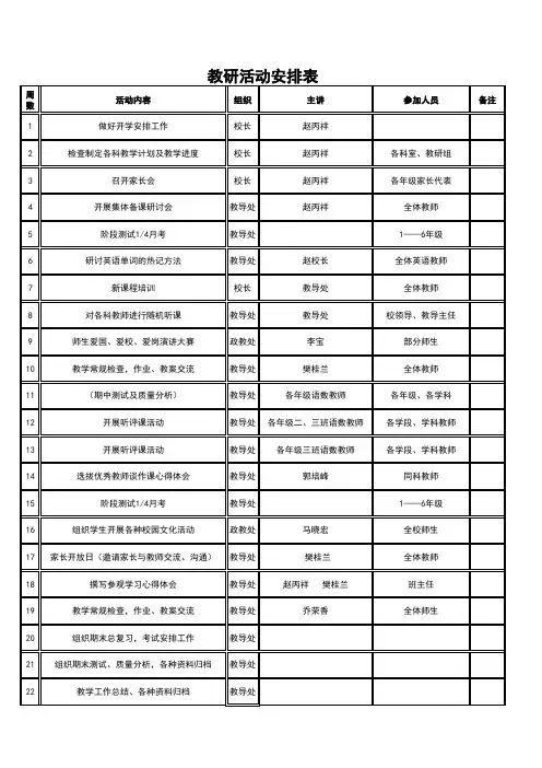 教学教研活动安排表you