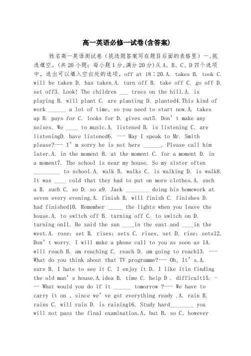 高一英语必修一试卷(含答案)