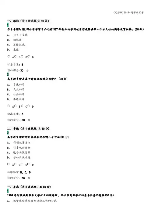 (完整版)2019-高等教育学
