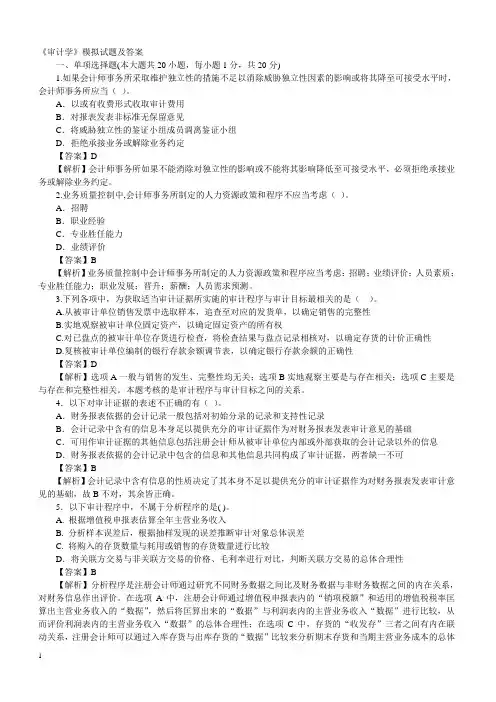 《审计学》模拟试题及答案
