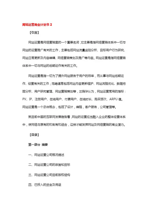 网站运营商业计划书2