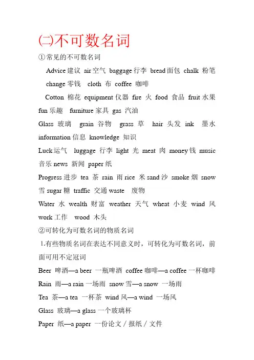不可数名词