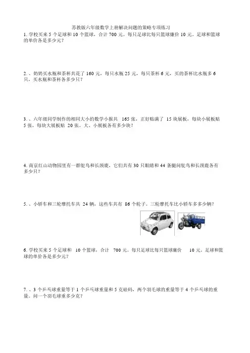 苏教版六年级数学上册解决问题的策略专项练习2