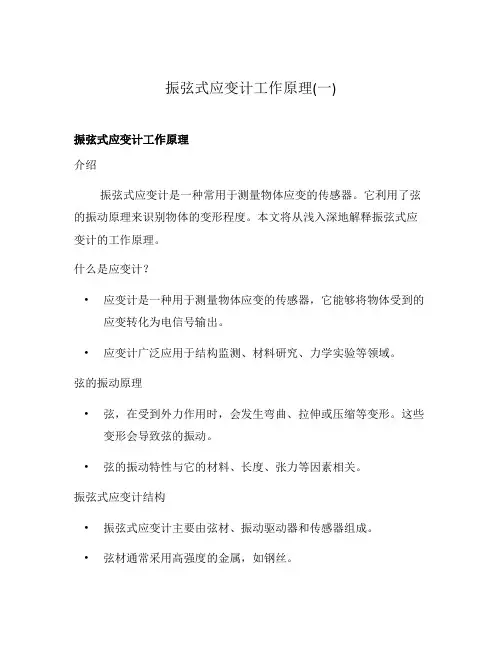 振弦式应变计工作原理(一)
