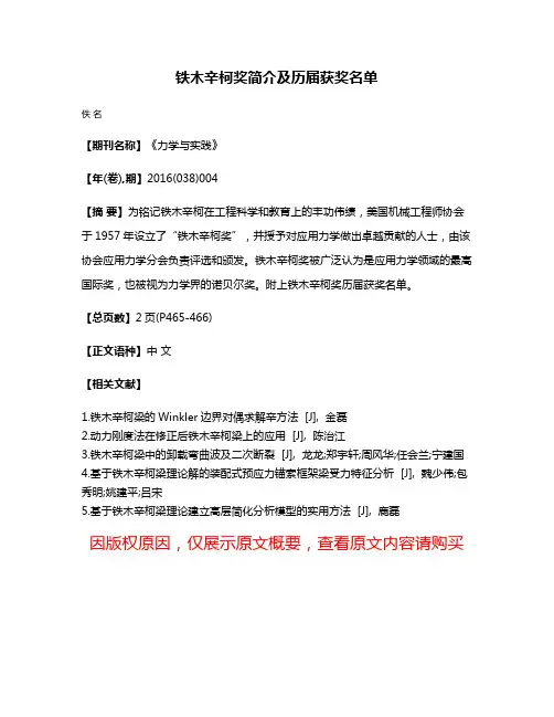 铁木辛柯奖简介及历届获奖名单