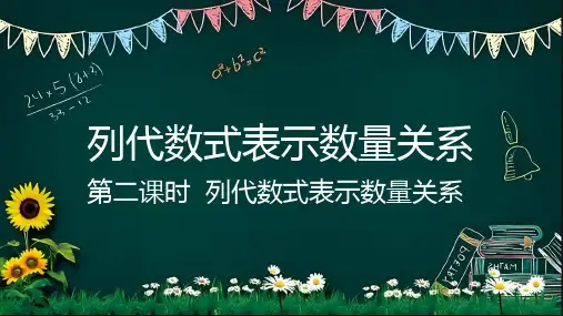 人教版数学七年级上册3.1《列代数式表示数量关系》第二课时 课件(共15张PPT)