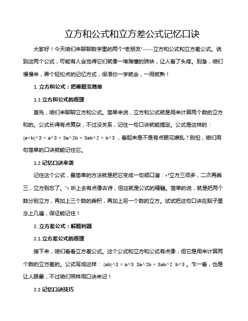 立方和公式和立方差公式记忆口诀
