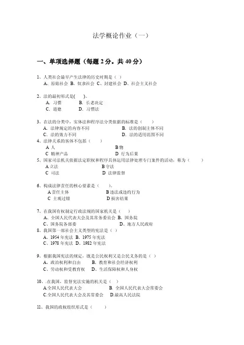 法学概论四次作业（11）