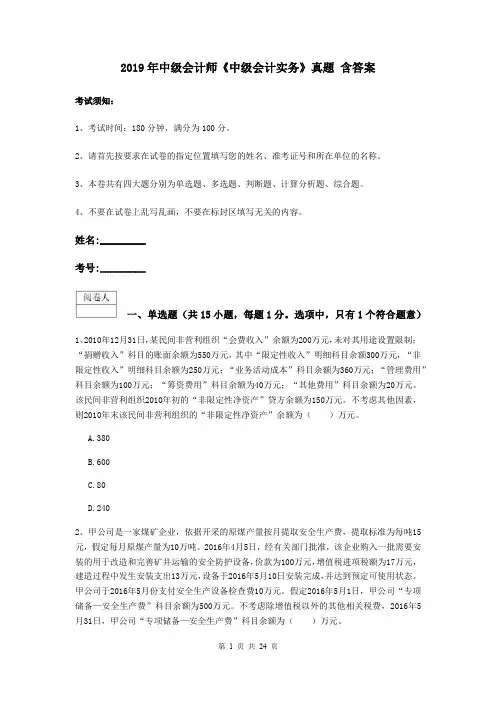 2019年中级会计师《中级会计实务》真题 含答案